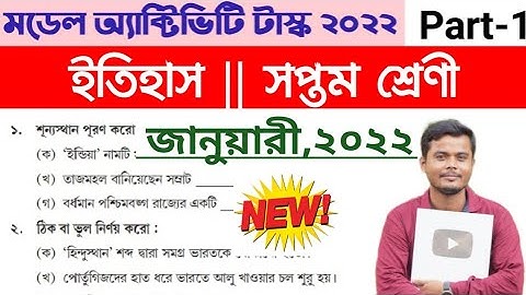 Class 7 history model activity task 2022 part 1 || model activity task class 7 history 2022