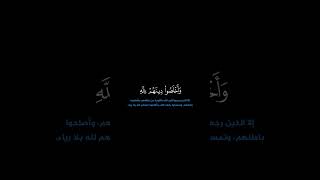 سورة النساء: الآية [ ١٤٥-١٤٧ ]#القرآن_الكريم #الفرقان #سورة_النساء #ياسر_الدوسري #قرآن #تلاوة #آيات