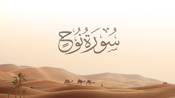 71- Nuh | سورة نوح