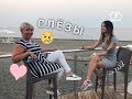 ♡DoDo VLOG♡ : СЛЁЗЫ