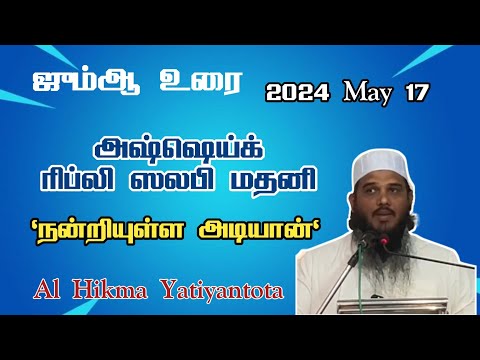 Jumma Bayan Live From Al Hikma Yatiyantota