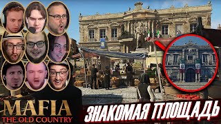 Реакции Летсплейщиков на Отсылку из Мафии 2 в Mafia: The Old Country