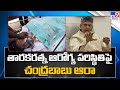 Chandrababu constantly inquires about Tarakaratna's health