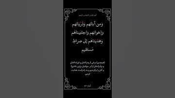 قرائت سوره انعام صفحه ۱۳۸ آیه ۸۲ الی ۹۰ توسط دکتور محمدتمیم مدثر