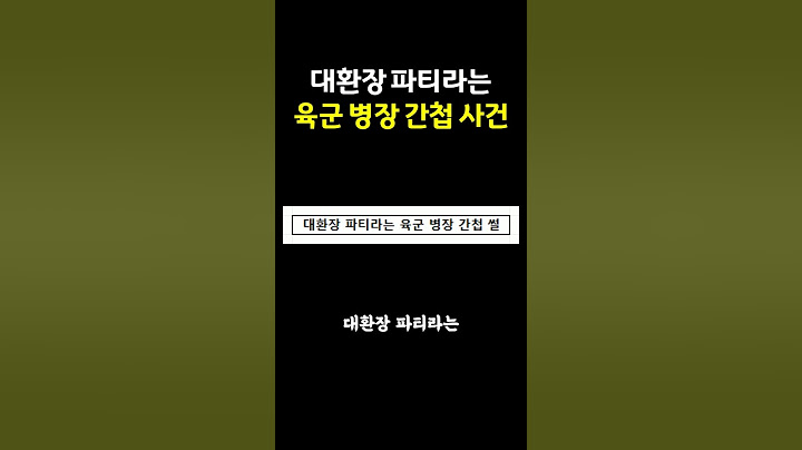 현재 대환장 파티가 따로 없다는 대한민국 ㅁㅊ 육군 근황ㄷㄷ