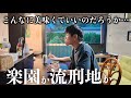 【島流しの旅】流刑の島で孤独な中年ひとり旅
