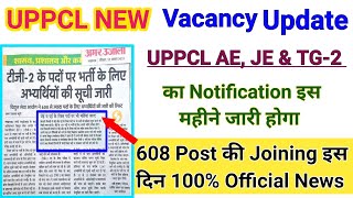 UPPCL NEW VACANCY UPDATE 2021| Uppcl Ae,Je & Tg2 Vacancy Update| Upcoming Vacancy Uppcl Tg2|uppcltg2