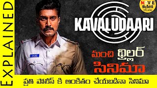 Kavaludaari Movie Explained In Telugu || Kavaludaari Movie || Movie Bytes Telugu