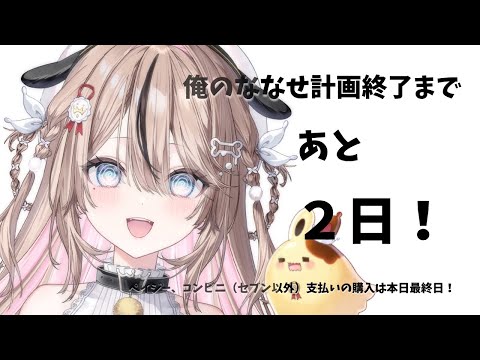 【残り2日】クラファン終了までのこり...！！！