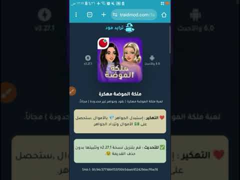 تحميل لعبة ملكة الموضة مهكرة اخر اصدار من ترايد مود