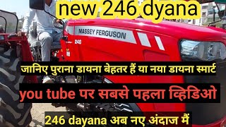 massey 246 new model 2023 daynasmart jabardast पिक्चर के साथ screenshot 4