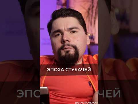 Видео: ЭПОХА СТУКАЧЕЙ / Сталингулаг