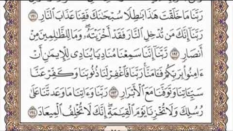 سورة آل عمران الجزء الرابع من الربع السادس الشيخ احمد العجمي