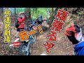 林道ツーリング中にバカ全開!