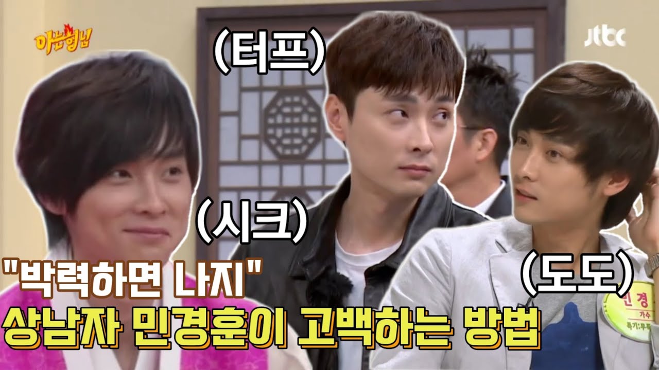 상남자 민경훈이 고백하는 방법