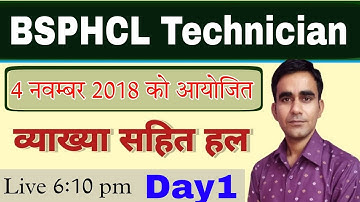 BSPHCL Technician Question paper 2018|| 4 November 2018 bsphcl TG paper solution||