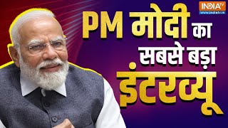 PM Modi Exclusive Interview: प्रधानमंत्री का सबसे बड़ा इंटरव्यू INDIA TV पर EXCLUSIVE | PM Modi