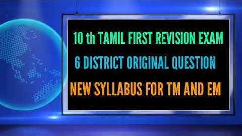 10th TAMIL  FIRST REVISION EXAM 6 DISTRICT ORIGINAL QUESTIONS NEW SYLLABUS FOR TM AND EM