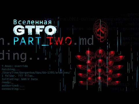 Видео: История Вселенной GTFO | Часть Вторая