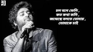 Cholo bole feli /arijit sing