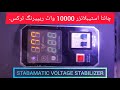 #STABAMATIC #digital #China #stabilizer  high voltage output and timer repairing.