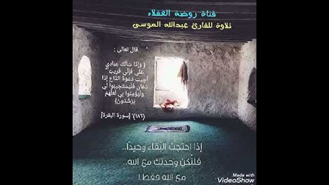 وإذا سألك عبادي عني فإني قريب - تلاوة هادئة -القارئ عبدالله الموسى