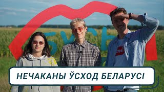 видео: Нечаканы ўсход краіны. Бусь Беларусь #8: Мсціслаў, Белая Царква, Стражэвічы картинка: Нечаканы ўсход краіны. Бусь Беларусь #8: Мсціслаў, Белая Царква, Стражэвічы