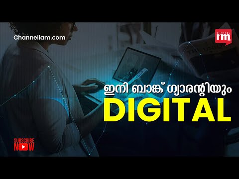 Electronic Bank Guarantee ഇനി ഫെഡറൽ ബാങ്കിലൂടെ