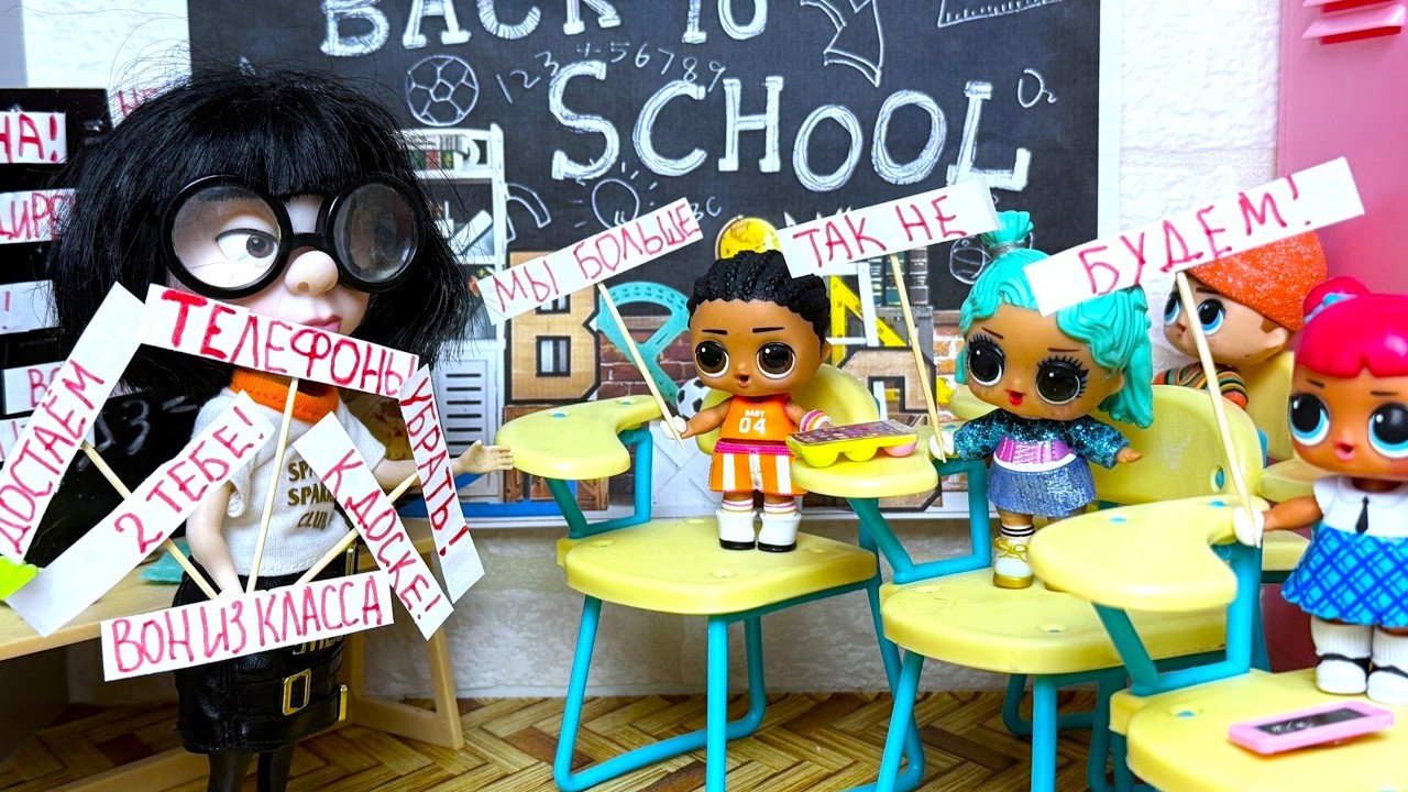 ТИШИНА, Я СКАЗАЛА! ВЕСЕЛАЯ ШКОЛА Куклы ЛОЛ сюрприз смешные мультики ДАРИНЕЛКА