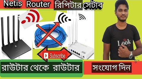 Netis Router to Router Connection without Cable Repeater Configuration -Bangla নেটিস রাউটার কানেকশন