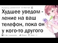 Какое самое худшее уведомление вы получили, пока ваш телефон был у кого-то другого?