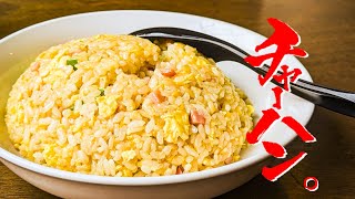 【炒飯マスター】 獅音飯店開業！！