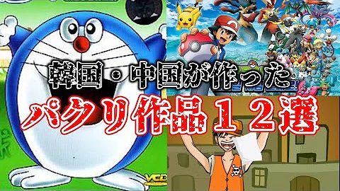 有名アニメパクリの末路 Mp3