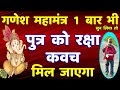        ganesh raksha mantra  ganesh mantra