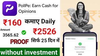 Pollpe Earn Cash For Opinions | Pollpe App | Pollpe App Se Paise Kaise Kamaye #earningapp #pollpe screenshot 1