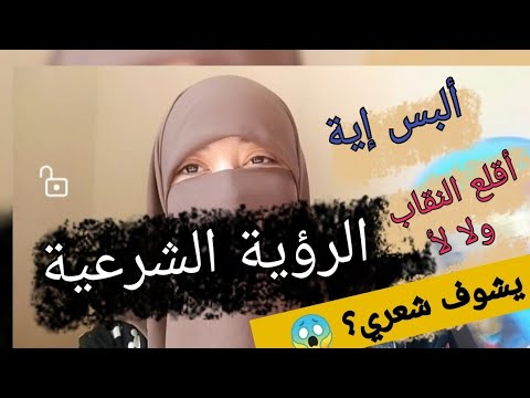 أهم عاملين في يوم الرؤية الشرعية خلي البنات تنعنش كدة