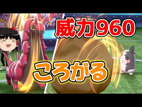 ソードシールド わざ ころがる の効果とおぼえるポケモン一覧 ポケモン剣盾 攻略大百科