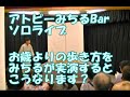 お歳寄りの歩き方 アトピーみちるBarソロライブ vol.11