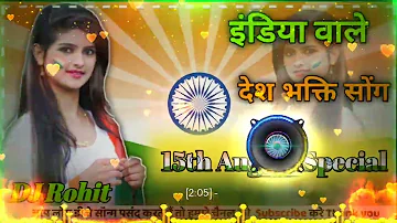 India Wale Desh Bhakti Song || कहते हैं हमको प्यार से इंडिया वाले Remix  Dj Rohit Dj Dilraj Himanshu