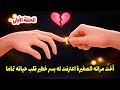 أخت مراته الصغيرة اعترفت له بسر خطير قلب حياته تماما الحلقة الأولى