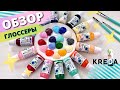 ОБЗОР: Новинка от Kreda - ГЛОССЕРЫ - глянцевые пищевые краски | Мария Маграт