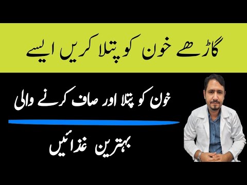 Blood Thinner Medicines Urdu Hindi Natural Blood Thinner Foods Khoon Ko Patla Karne Ka Tarika