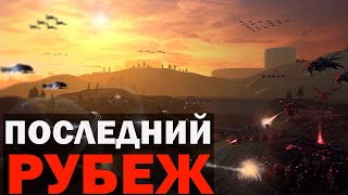 ПОСЛЕДНИЙ РУБЕЖ: Отчаянная оборона в 1х1 режиме Supreme Commander Forged Alliance Forever