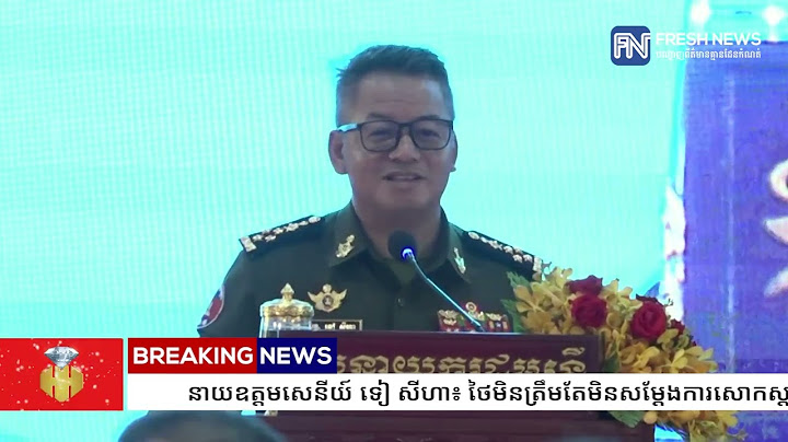 នាយឧត្តមសេនីយ៍ ទៀ​ សីហា៖ ថៃមិនត្រឹមតែមិនសម្តែងការសោកស្តាយលើការស្លាប់របស់យុទ្ធជនកម្ពុជានៅតំបន់មុំបី..