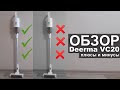 Пылесос Deerma VC20 - обзор