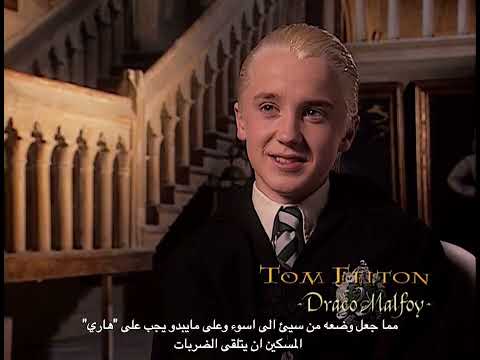 مقابلة طاقم عمل فيلم هاري بوتر وغرفه الاسرار