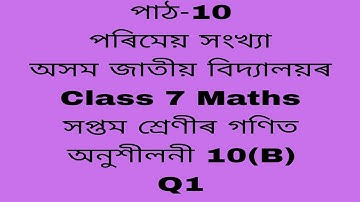 assam jatiya bidyalay class 7 maths chapter 10 b q 1/jatiya bidyalay class 7 maths chapter10/class 7