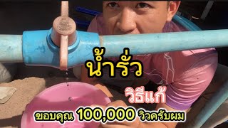 วิธีซ่อมบอลวาล์วรั่ว น้ำหยด ไม่ต้องตัดเปลี่ยนใหม่ง่ายมาก | How to repair ball valves easily |ນ້ຳຮົ່ວ