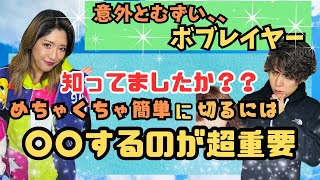 【カットアカデミー】〜ボブレイヤー編〜