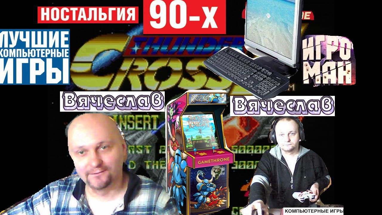 Игровой Автомат MAME Thunder Cross  Громовой крест  Лихие 90е Игра Нашего Детства 90х Вячеслав   Ярл